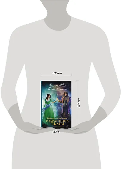 Академия попаданцев. Избранница Тьмы - фото 3