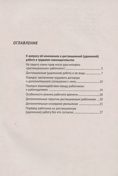 Удаленка. Дистанционная (удаленная) работа: комментарий законодательства и схемы - фото 2