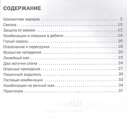 Шахматная школа. Второй год обучения. Рабочая тетрадь - фото 2