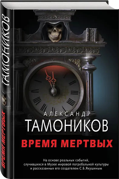 Время мертвых - фото 3