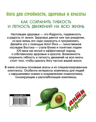Йога для стройности, здоровья и красоты - фото 2
