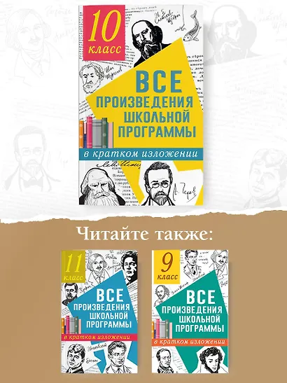 Все произведения школьной программы в кратком изложении: 10 класс - фото 6