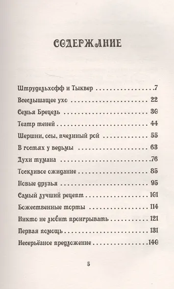 Петронелла - добрая ведьма с яблоневого дерева - фото 5