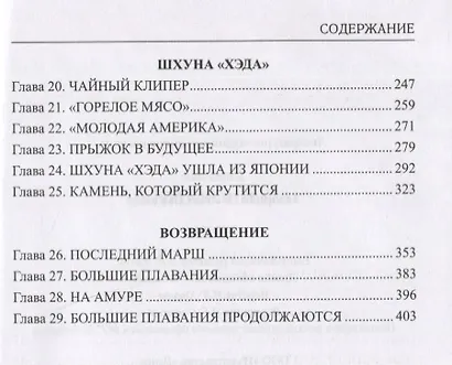 Хэда. Избранное - фото 7