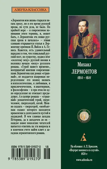Герой нашего времени - фото 2