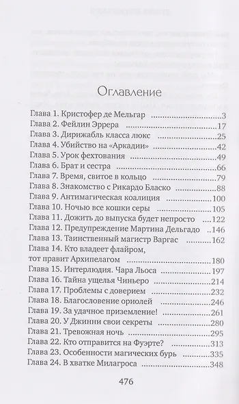 Броня из облаков - фото 3