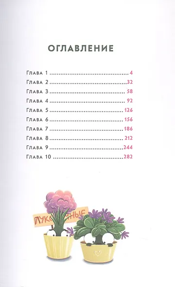 Мафия с подоконника 2. Зелёные против "зелёных" - фото 3