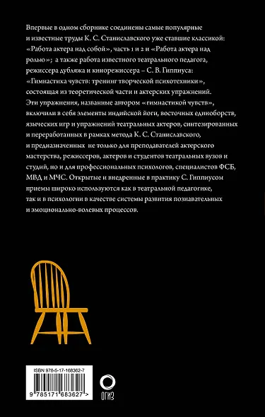 Полный курс актерского мастерства - фото 2