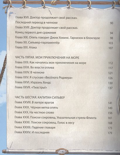 Остров сокровищ - фото 3