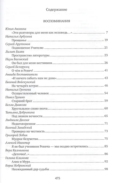 А человек зовет человека. Воспоминания об Александре Ревиче - фото 2