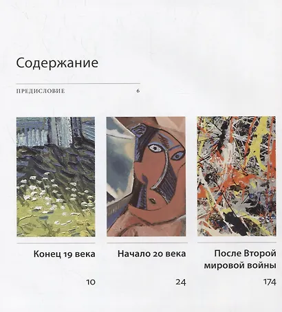 Современное искусство в деталях. 75 шедевров - фото 2