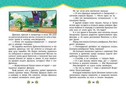 Сказочный патруль. Новые истории - фото 6