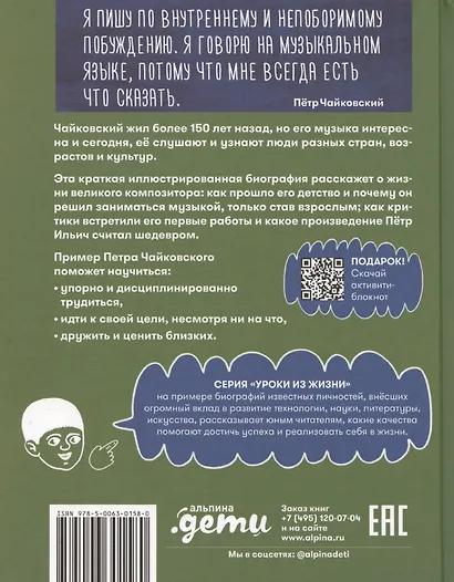 Чему я могу научиться у Петра Чайковского - фото 2