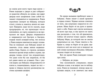 Темные видения - фото 4