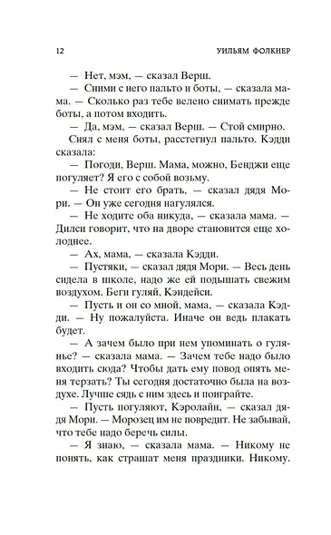 Шум и ярость - фото 11