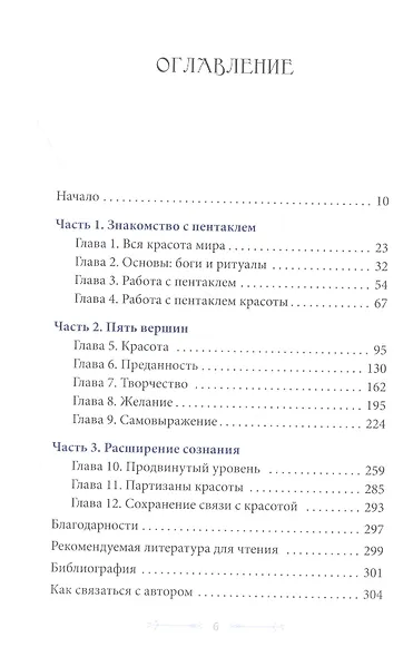Жизнь в красоте: путь к гармонии через магию пентакля - фото 2