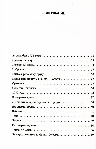 Комплект Иосиф Бродский. Стихотворения (6 книг) - фото 8