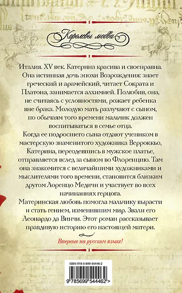 Синьора да Винчи - фото 2