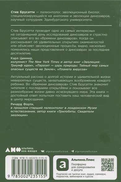 Время динозавров: Новая история древних ящеров - фото 2