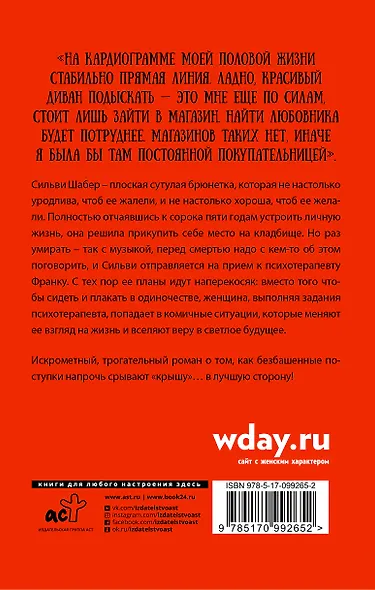 Как я решила умереть от счастья - фото 2