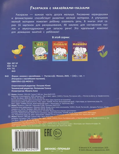 Ферма: книжка с наклейками (48 наклеек) - фото 2