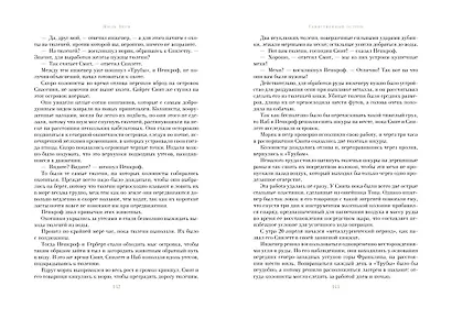 Таинственный остров - фото 5