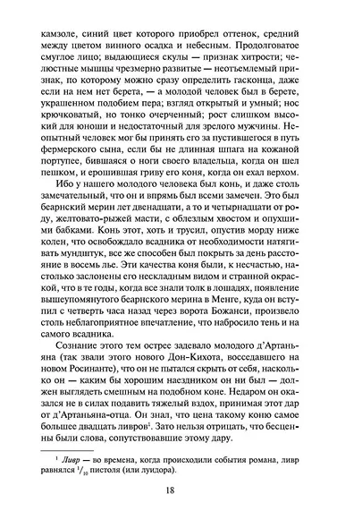 Три мушкетера - фото 10