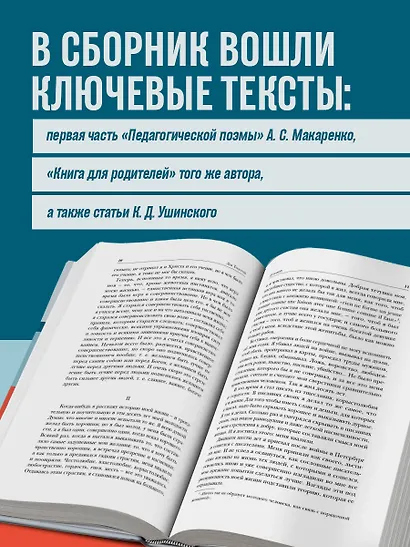 Русская педагогика. Педагогическая поэма. Книга для родителей. О воспитании - фото 5