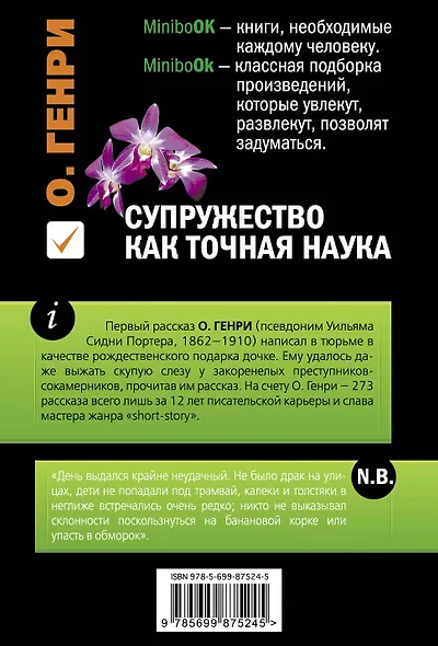 Супружество как точная наука - фото 2