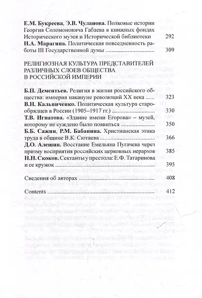 Чертковский исторический сборник. Выпуск VII. Культурное пространство и культура повседневности в Российской империи - фото 4