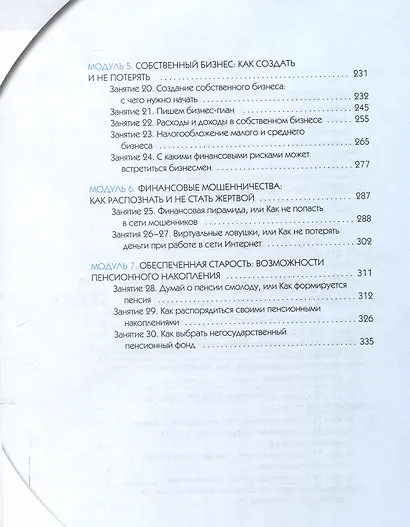 Финансовая грамотность.учебник общеобразовательных организаций. 10-11 классы, 2-е издание. - фото 4