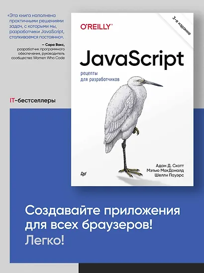 JavaScript. Рецепты для разработчиков. 3-е изд - фото 3