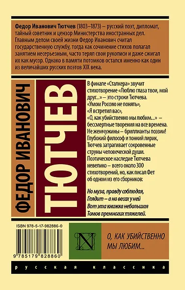 О, как убийственно мы любим... : сборник - фото 2