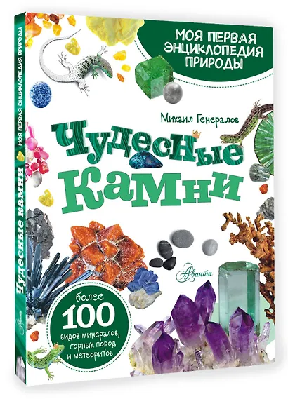 Чудесные камни - фото 3