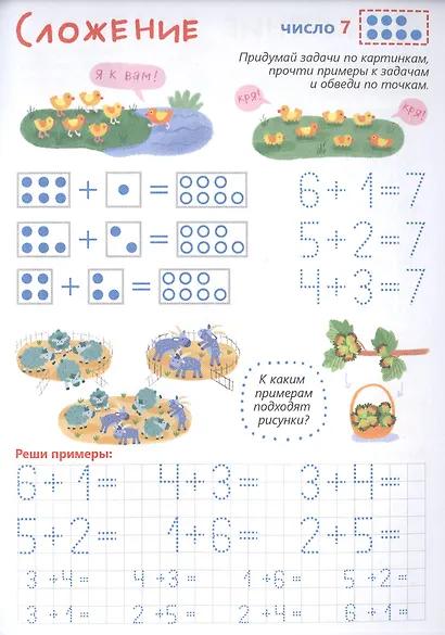 Цифры и счёт - фото 4