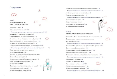 Лично-пограничный контроль: Здоровая дистанция в отношениях - фото 4