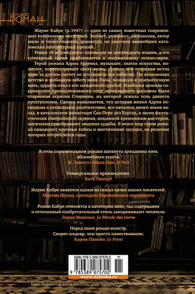 Я исповедуюсь - фото 2