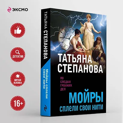 Мойры сплели свои нити - фото 4