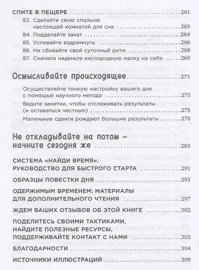 Найди время: Как фокусироваться на главном - фото 7