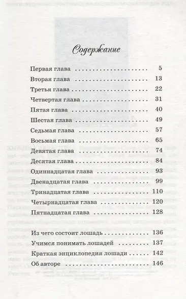 Винни-наездница Ч.1 Дикарка (2 изд.) (м) Маккол - фото 2