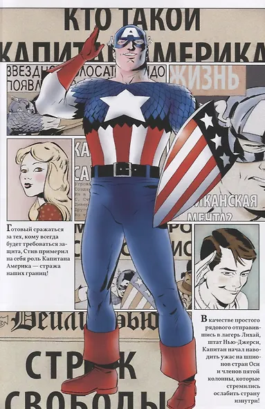 Капитан Америка жив! - фото 2