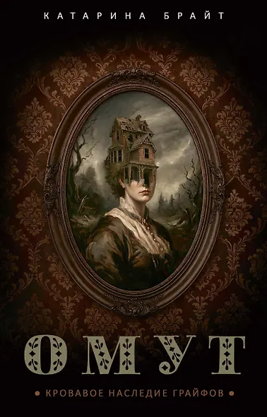 Омут - фото 1