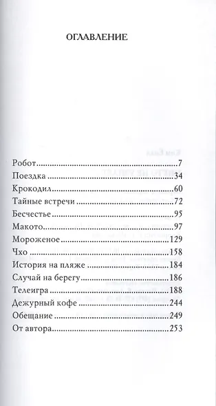 Никто не узнает....Современная корейская проза - фото 2