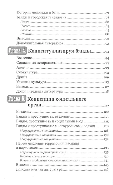Гангстеры, банды и криминал. Ключевые подходы к криминологии - фото 3