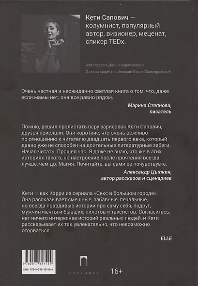 Письма маме: Истории большого города: роман - фото 2