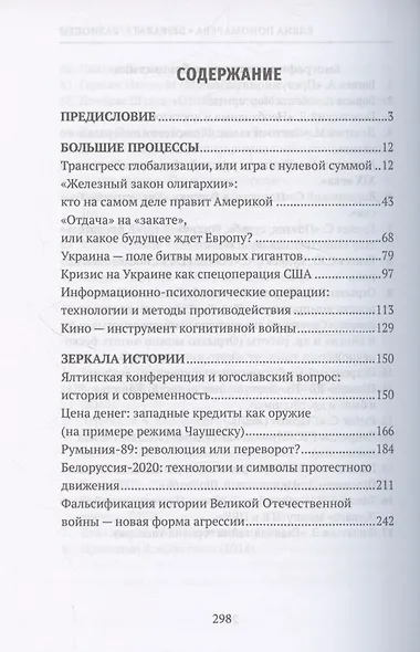 DISPARATI / РАЗНОСТИ. Большие процессы и зеркала истории - фото 3