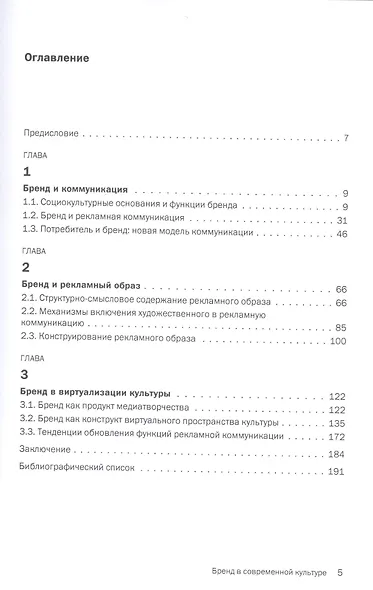 Бренд в современной культуре Мон. (м) Дмитриева - фото 2