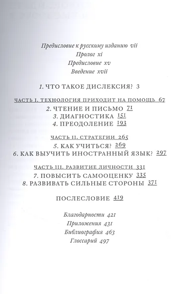 Поговорим о дислексии. Личный опыт и научные исследования - фото 2