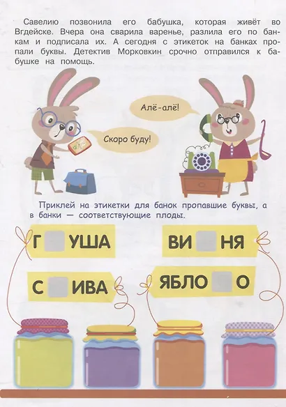 Детектив с наклейками. А упала, Б пропала. Выпуск 1 - фото 3