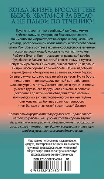 Стеклянный угорь - фото 2